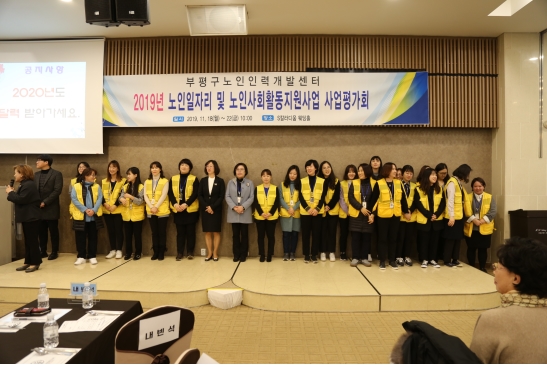 2019년 노인일자리 및 사회활동지원사업 사업평가회(3일차)의 5번째 이미지