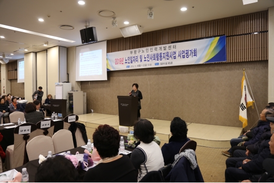 2019년 노인일자리 및 사회활동지원사업 사업평가회(4일차)의 5번째 이미지