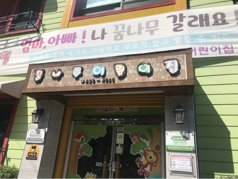 2019년 엄마품사랑도우미 8월 활동사진(4조)의 1번째 이미지