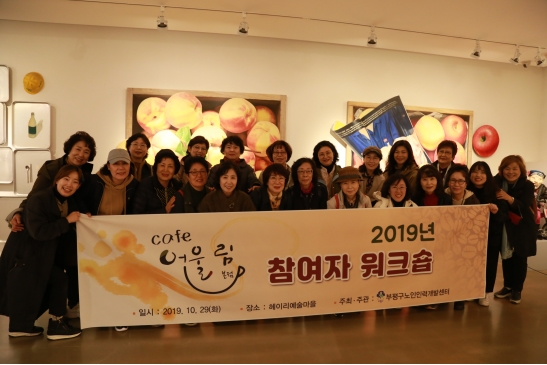 2019년 카페어울림 참여자 문화체험의 2번째 이미지
