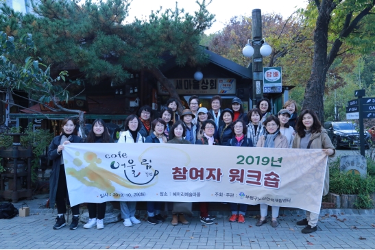 2019년 카페어울림 참여자 문화체험의 5번째 이미지