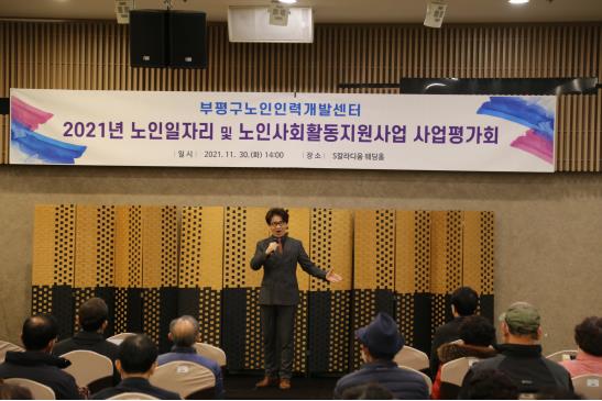 2021년 노인일자리 및 사회활동지원사업 사업평가회의 1번째 이미지
