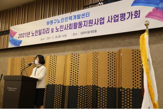 2021년 노인일자리 및 사회활동지원사업 사업평가회의 3번째 이미지