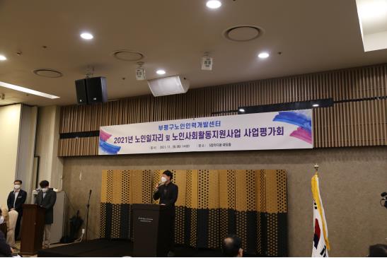 2021년 노인일자리 및 사회활동지원사업 사업평가회의 2번째 이미지