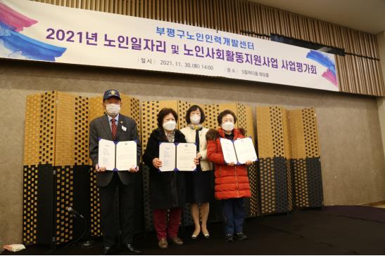 2021년 노인일자리 및 사회활동지원사업 사업평가회의 5번째 이미지