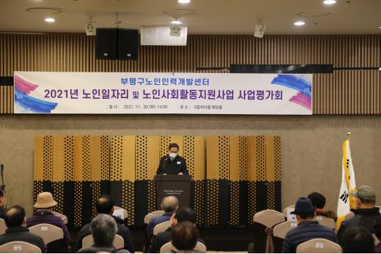 2021년 노인일자리 및 사회활동지원사업 사업평가회의 4번째 이미지