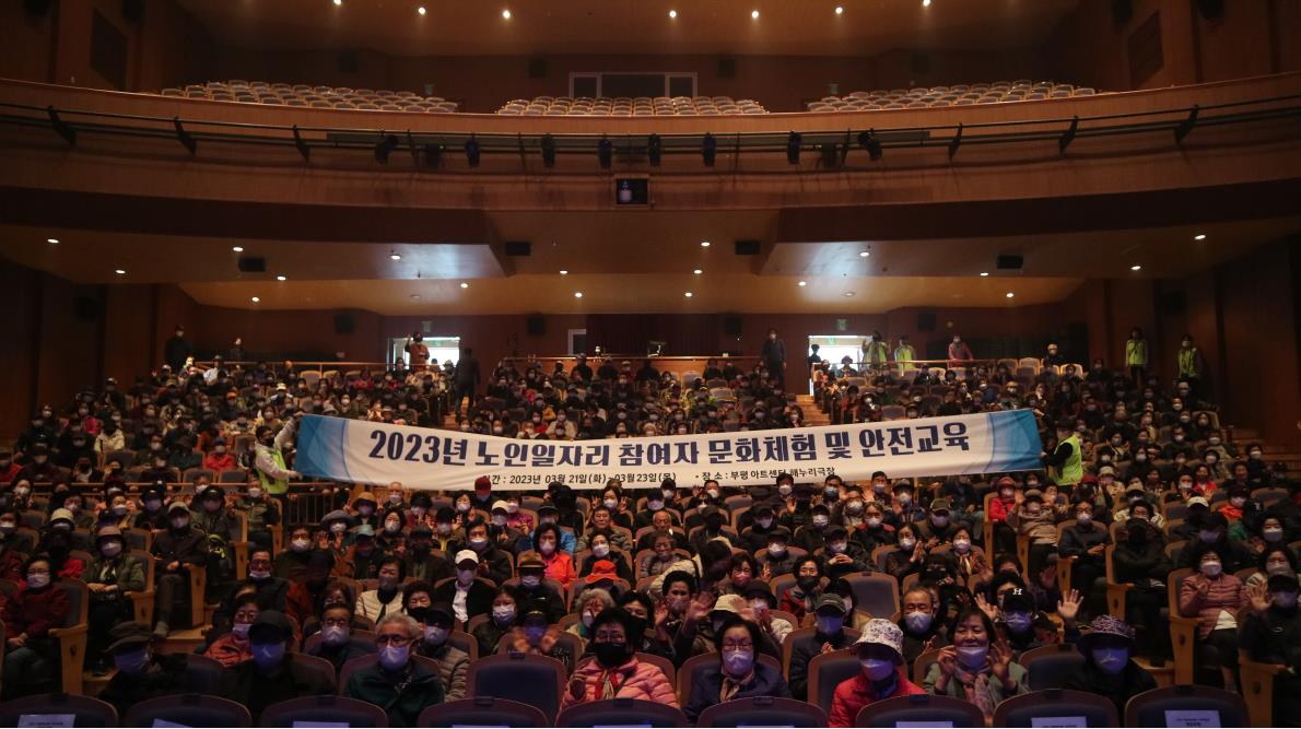 2023년 노인일자리사업 참여자 문화체험 <청춘부평> 관람(1일차)의 1번째 이미지