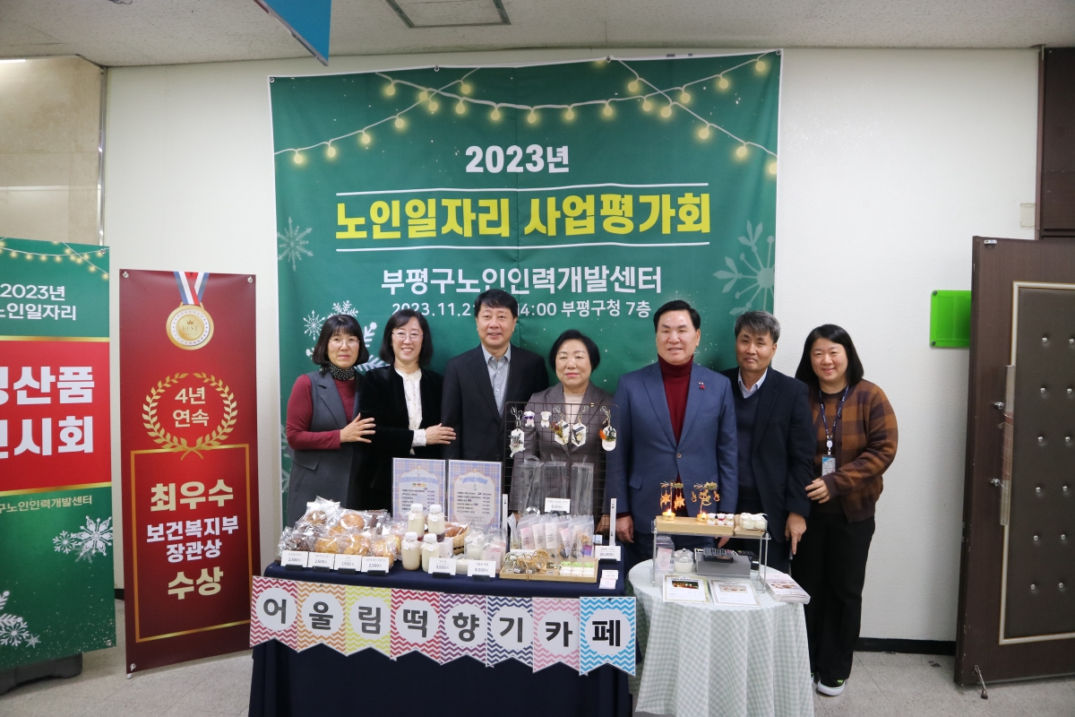 2023년 사업평가회 시장형생산품 전시의 1번째 이미지