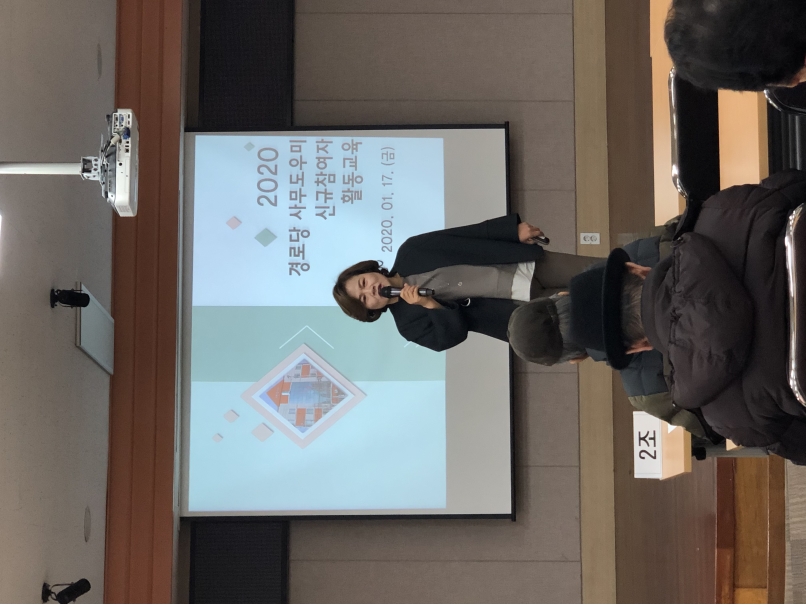 2020년 경로당사무도우미 신규참여자 활동교육의 2번째 이미지