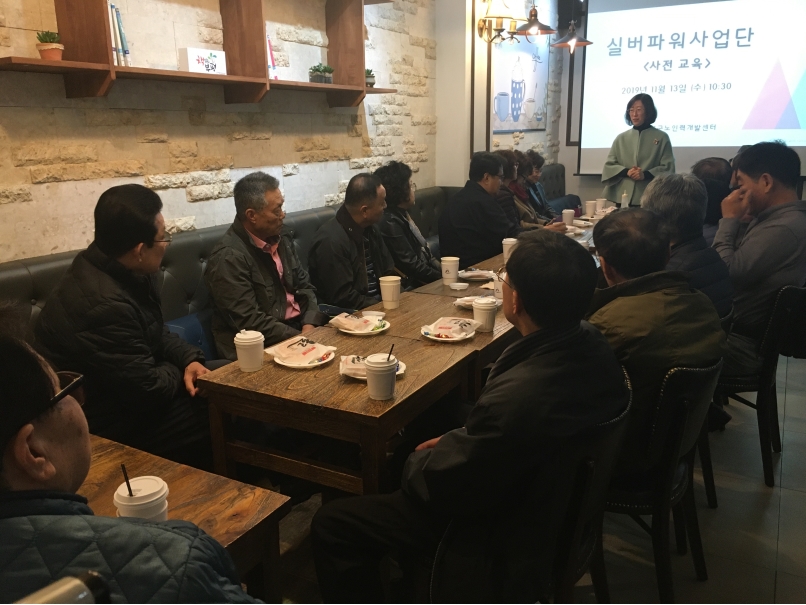 2019년 실버파워사업단 제 4차 사전교육의 1번째 이미지