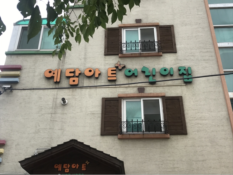 2019년 엄마품사랑도우미 7월 활동사진(4조)의 1번째 이미지