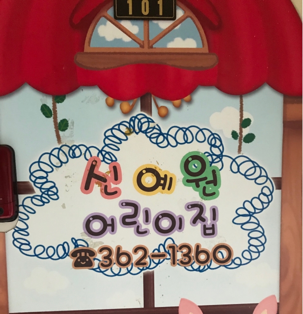 2019년 엄마품사랑도우미 8월 활동사진(5조)의 1번째 이미지