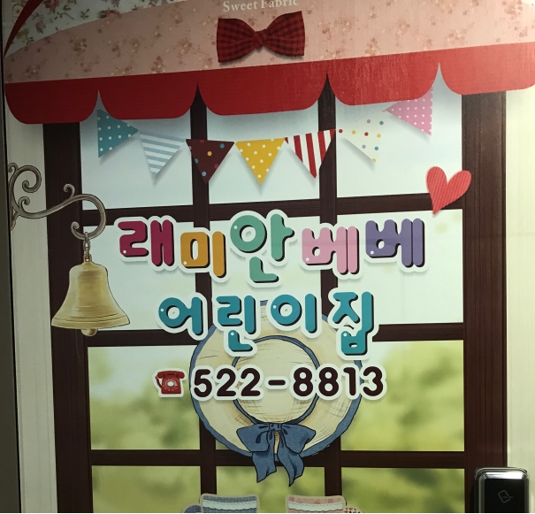 2019년 엄마품사랑도우미 8월 활동사진(6조)의 1번째 이미지