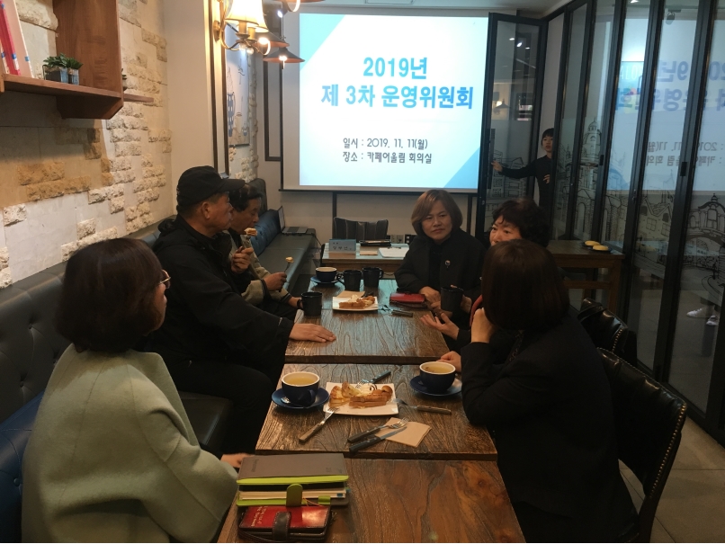 제 3차 운영위원회의 1번째 이미지