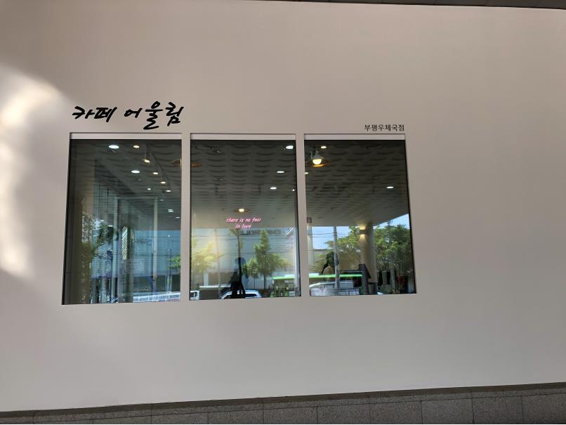 카페어울림(부평우체국점)의 1번째 이미지