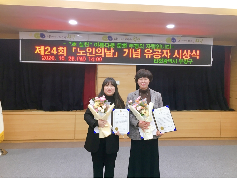'제 24회 노인의 날' 기념 우수종사자 수상사진의 2번째 이미지