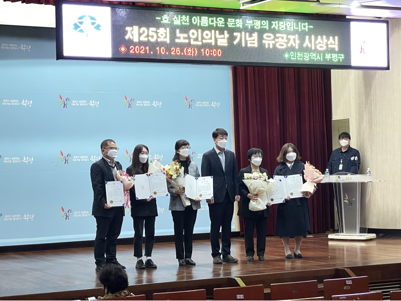 '제 25회 노인의 날' 기념 우수종사자 및 우수참여자 수상의 2번째 이미지