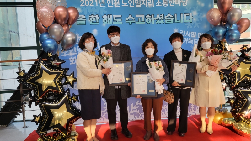 2021 인천광역시 노인일자리 소통한마당(통합평가회)의 5번째 이미지
