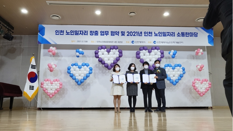 2021 인천광역시 노인일자리 소통한마당(통합평가회)의 4번째 이미지