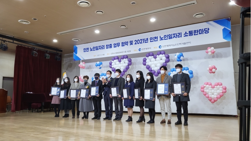 2021 인천광역시 노인일자리 소통한마당(통합평가회)의 3번째 이미지