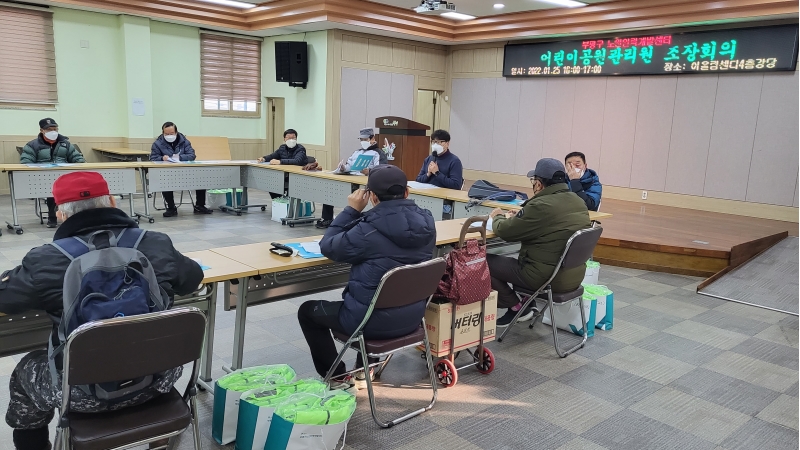 2022년 어린이공원관리원 조장회의의 2번째 이미지