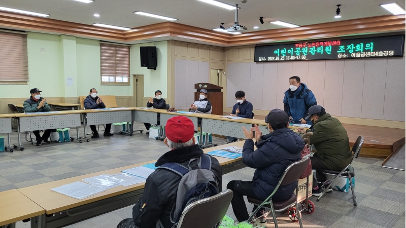 2022년 어린이공원관리원 조장회의의 4번째 이미지