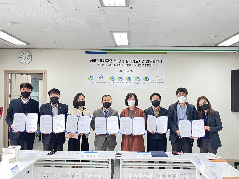 주택관리공단 인천지사 및 6개 주거행복지원센터 업무협약식의 1번째 이미지
