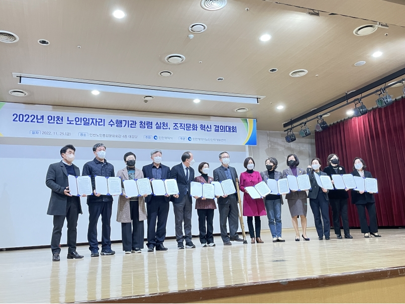 인천광역시 노인일자리 수행기관 청렴, 조직문화 혁신 결의대회 참여의 1번째 이미지