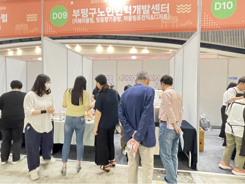 2023 인천 여성&노인 일자리 한마당 참여의 4번째 이미지