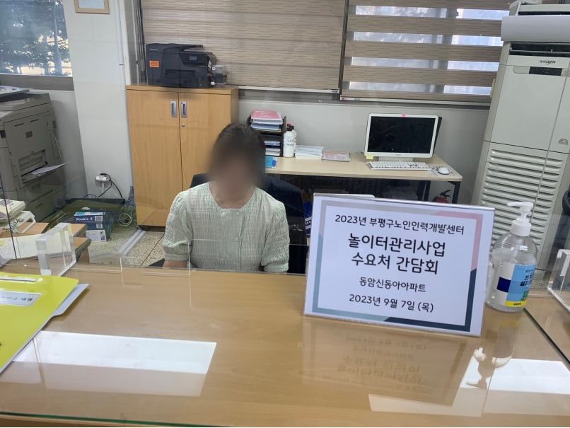 놀이터관리사업 9월 수요처 간담회의 4번째 이미지