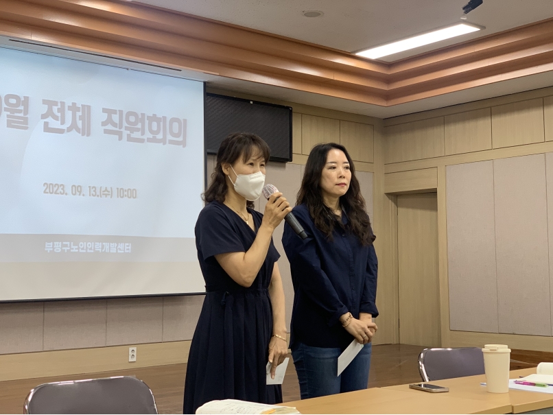 9월 전체 직원회의의 4번째 이미지