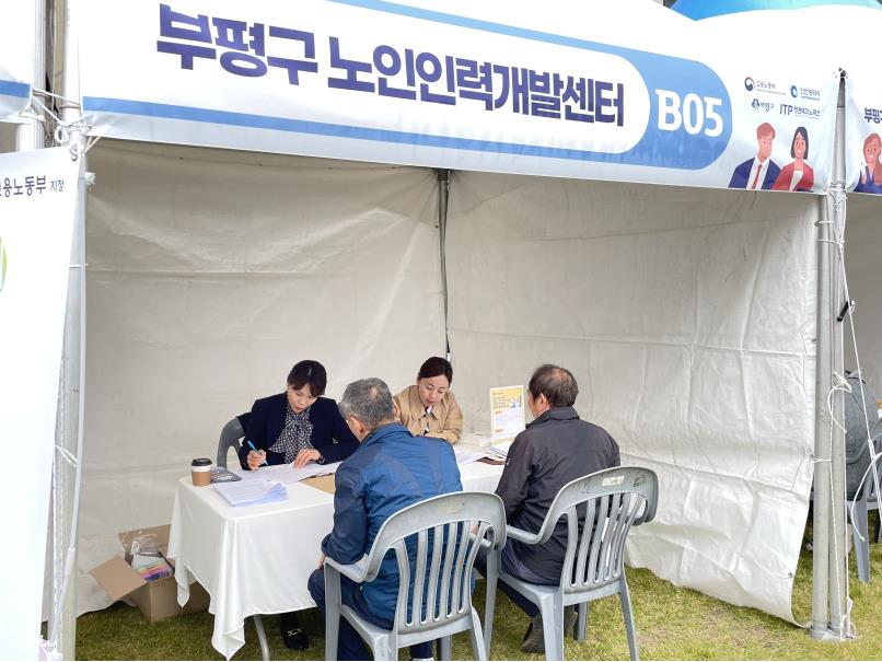 2023년 부평구 채용박람회의 4번째 이미지