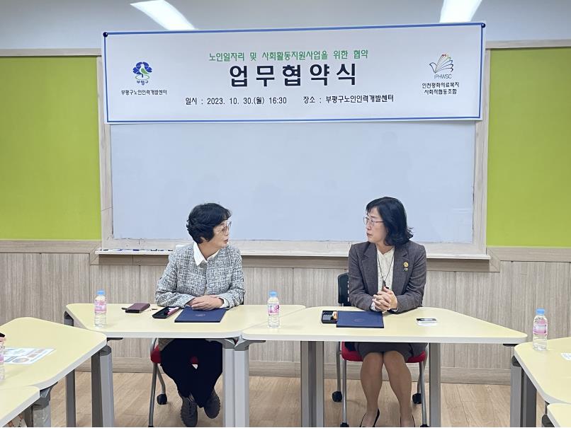인천평화의료복지 사회적협동조합 업무협약식의 4번째 이미지