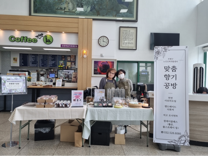 맞춤향기공방 2월 정기플리마켓(인천여성가족재단)의 2번째 이미지