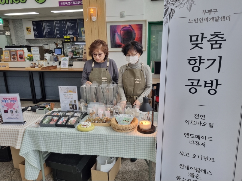 맞춤향기공방 2월 정기플리마켓(인천여성가족재단)의 1번째 이미지