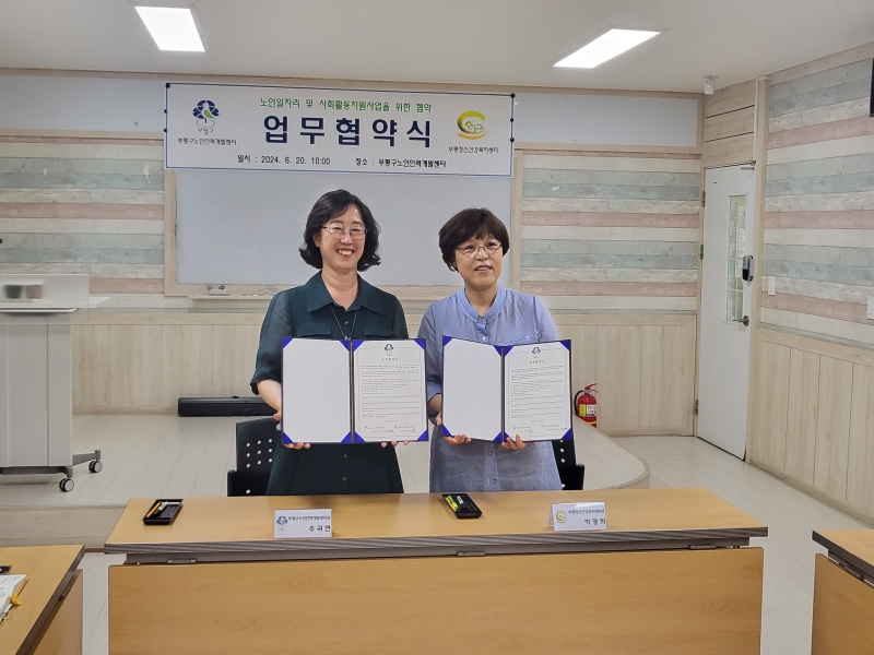 부평정신건강복지센터 업무협약 체결의 1번째 이미지