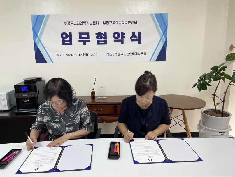 부평구육아종합지원센터 업무협약식의 2번째 이미지