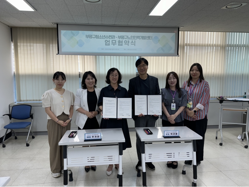 부평구청소년수련관 업무협약식의 3번째 이미지