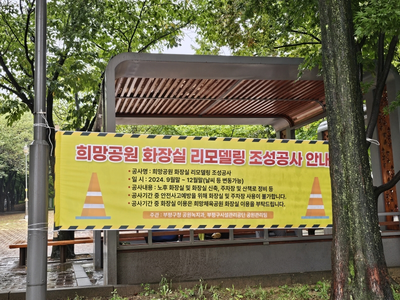 희망근린공원