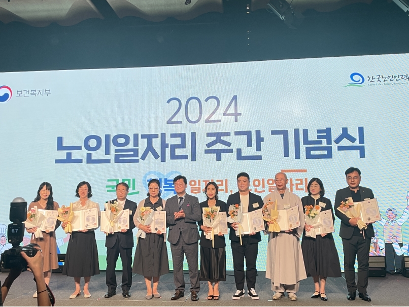 2024년 노인일자리 주간 기념식 시상의 1번째 이미지