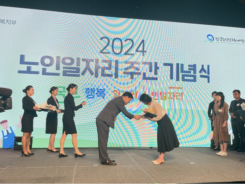 2024년 노인일자리 주간 기념식 시상의 3번째 이미지