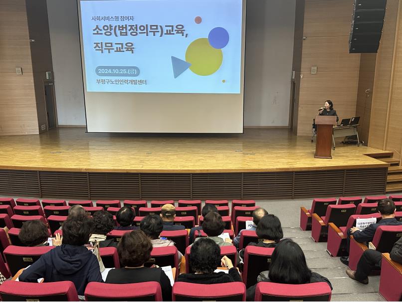 사업3팀 사회서비스형 참여자 법정의무교육 및 직무교육의 1번째 이미지