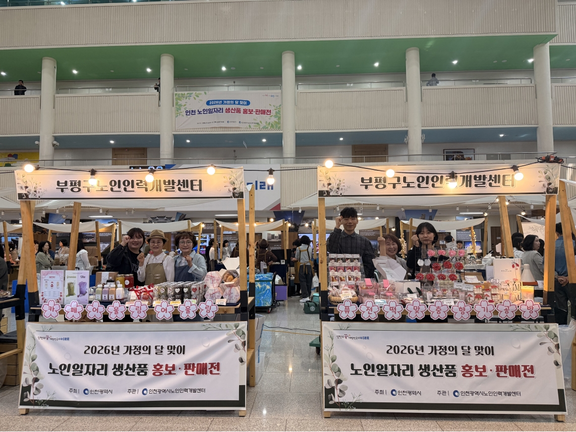 2026년 가정의 달 맞이 생산품 홍보 및 판매전의 1번째 이미지
