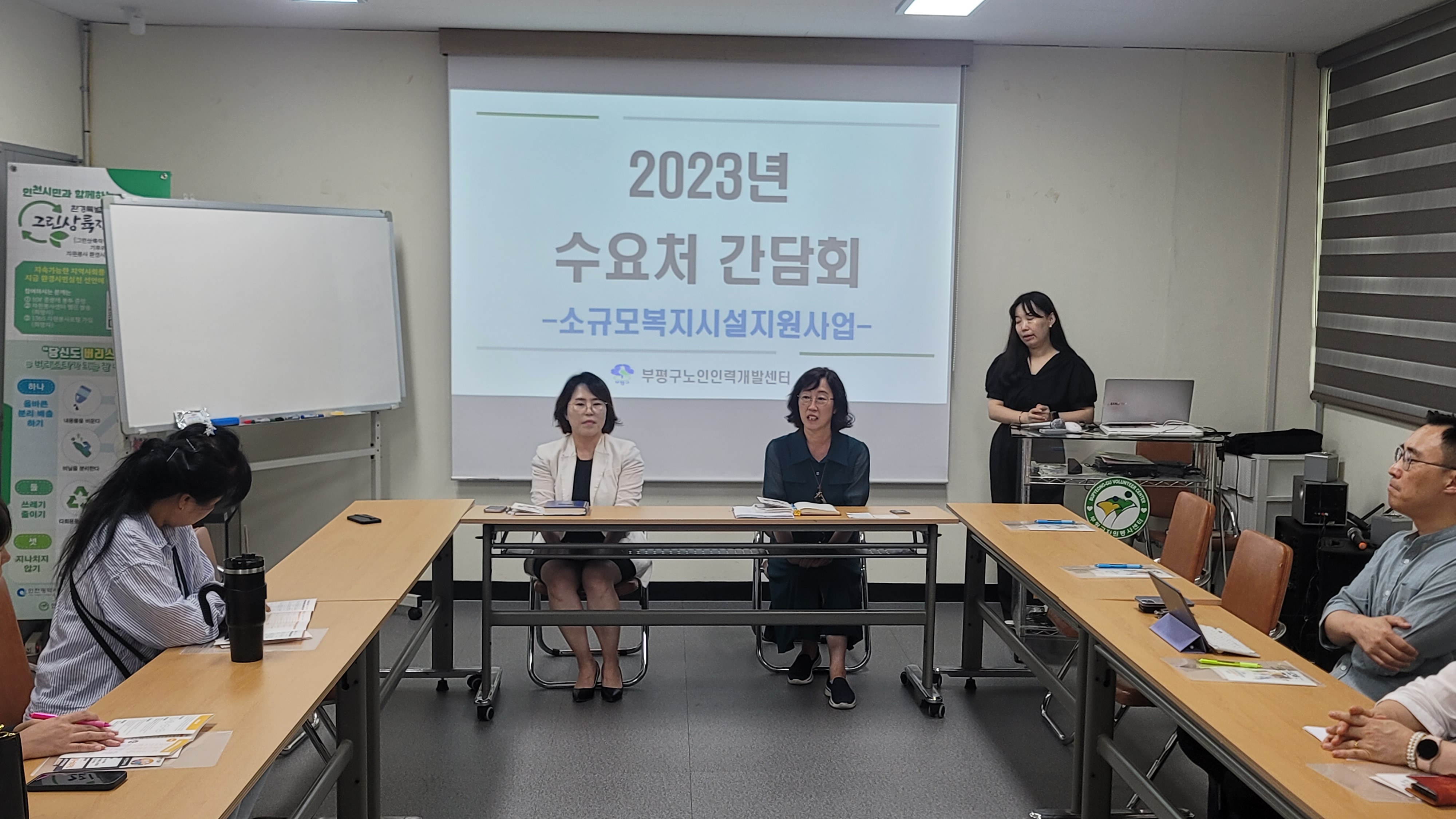 2023 소규모복지시설지원사업 수요처 간담회 이미지