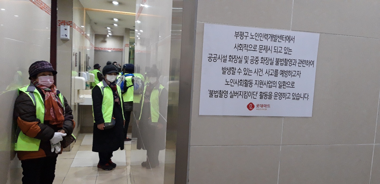2021년 2월 15일 5조 불법촬영실버지킴이단 이미지
