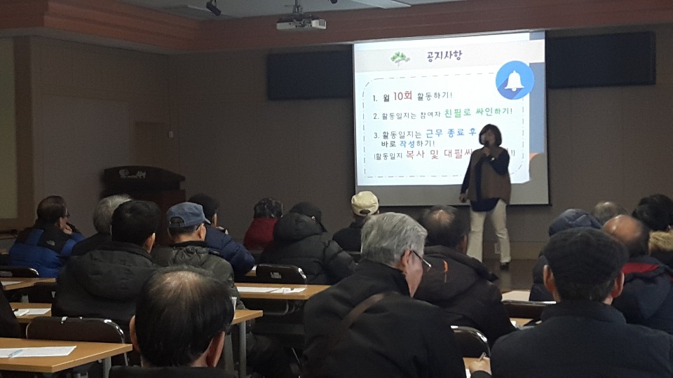 2019 경로당사무도우미 2월 활동교육(1)의 4번째 이미지