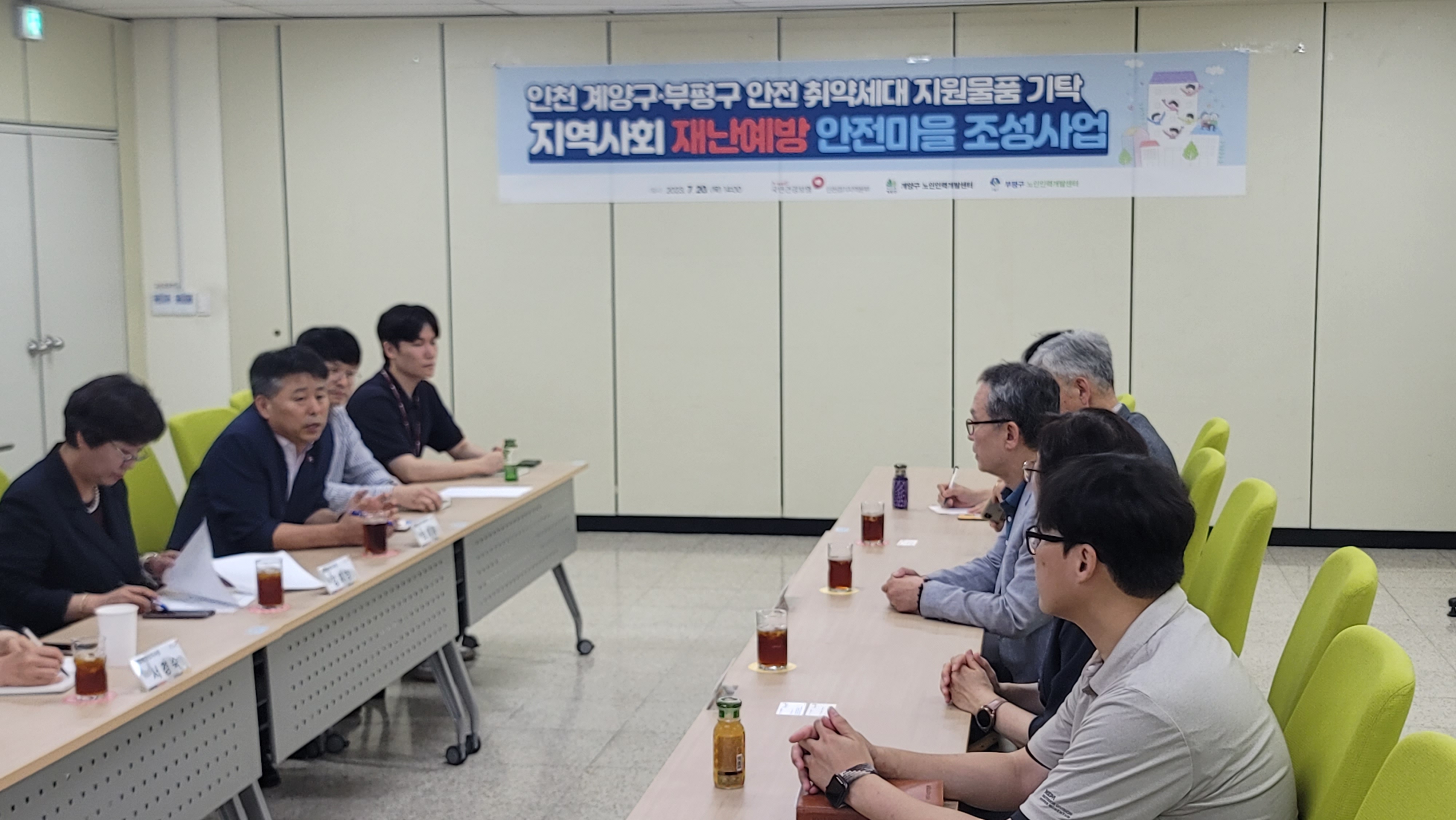 지역사회 재난예방 안전마을 조성사업 간담회의 4번째 이미지