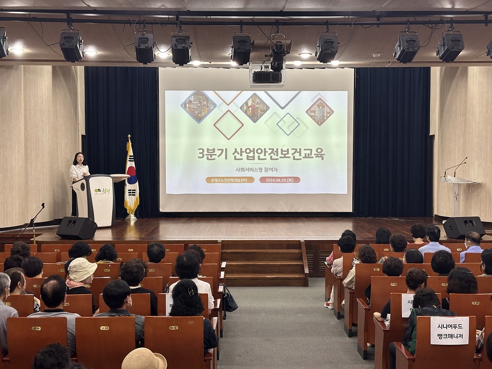 사업3팀 사회서비스형 참여자 3분기 산업안전보건교육(1차) 이미지