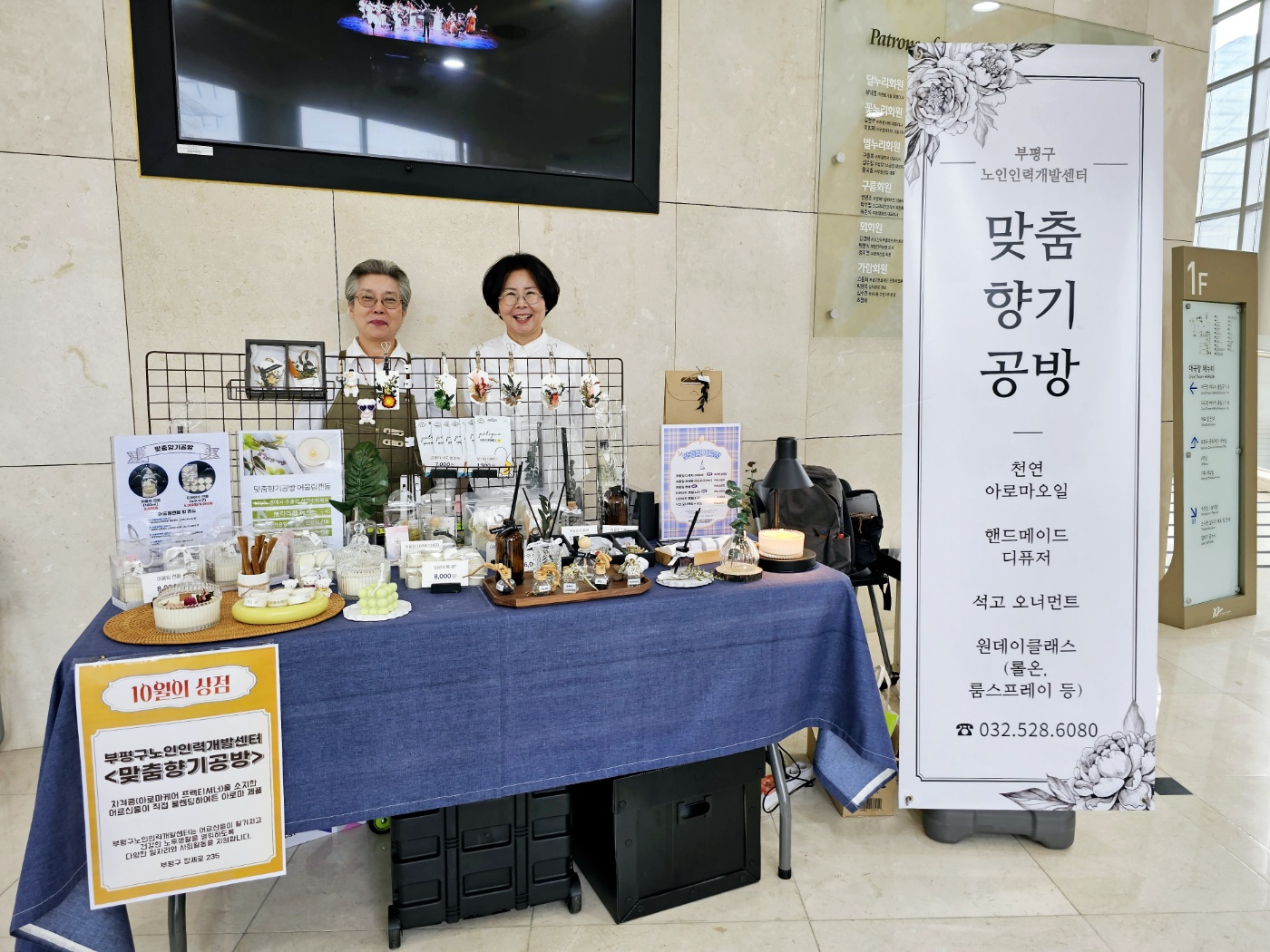 맞춤향기공방 '브런치 콘서트' 10월의 상점(부평아트센터)의 1번째 이미지