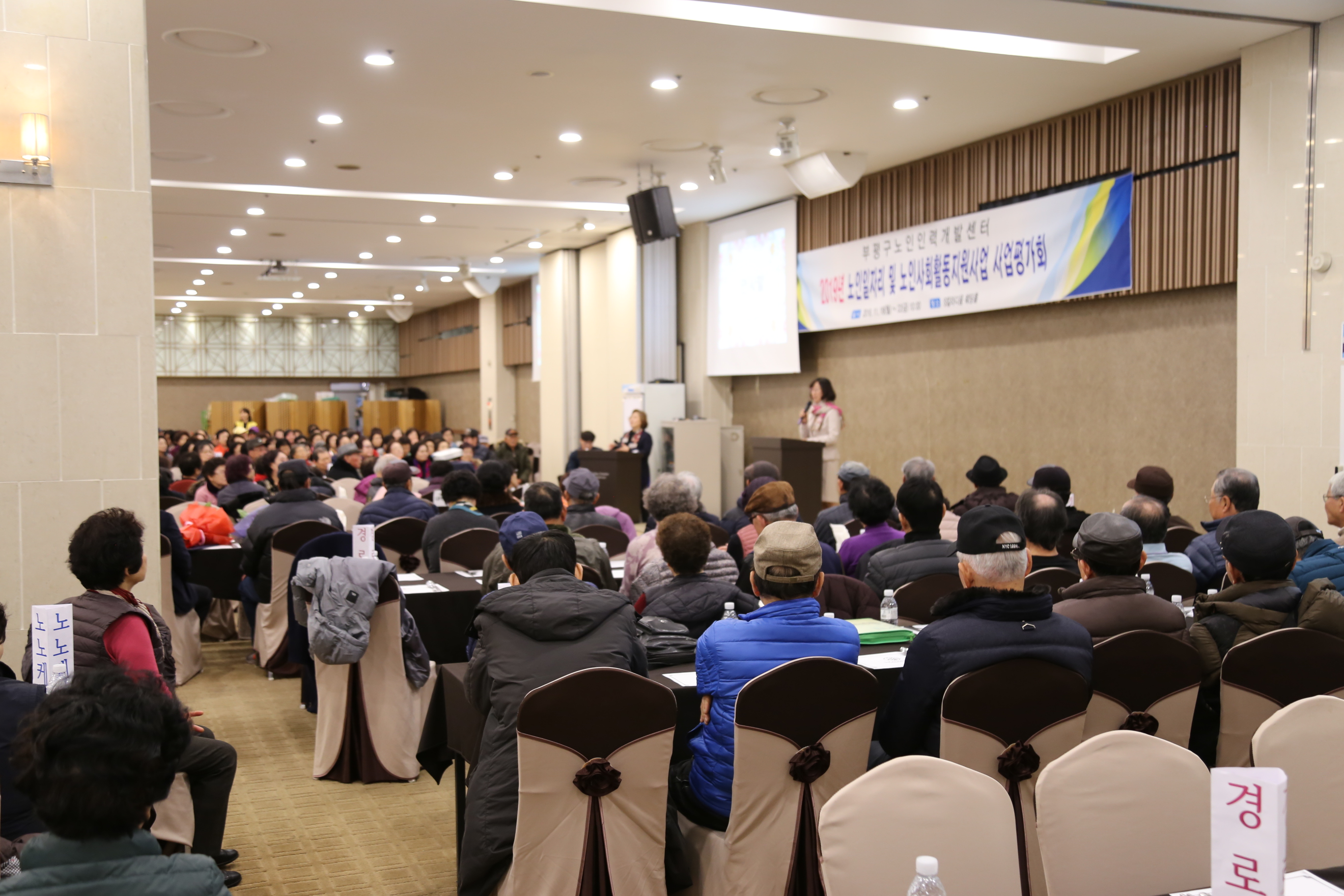 2019년 노인일자리 및 사회활동지원사업 사업평가회(2일차) 이미지